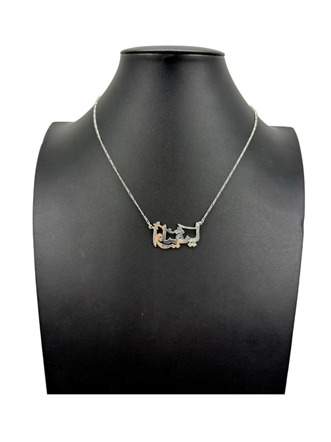 Arabic Name Necklace